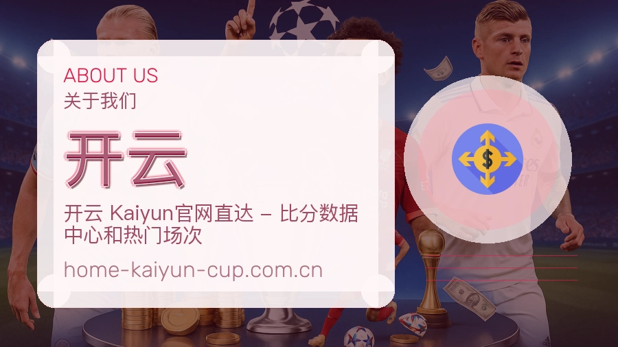 开云便捷看赛服务